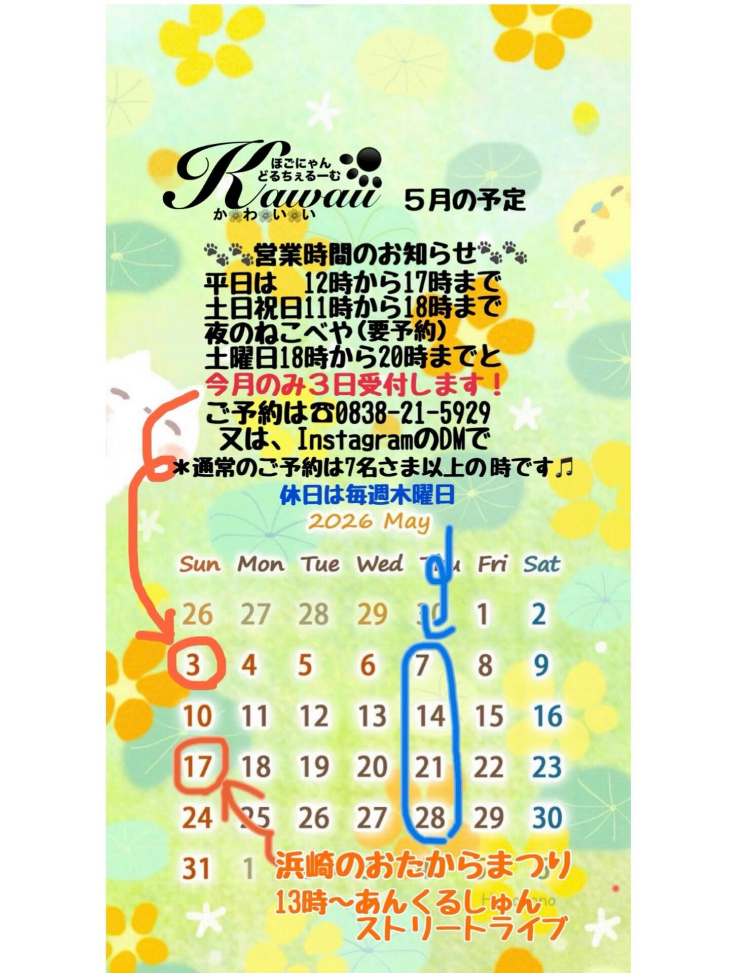 ５月の予定です🗓️