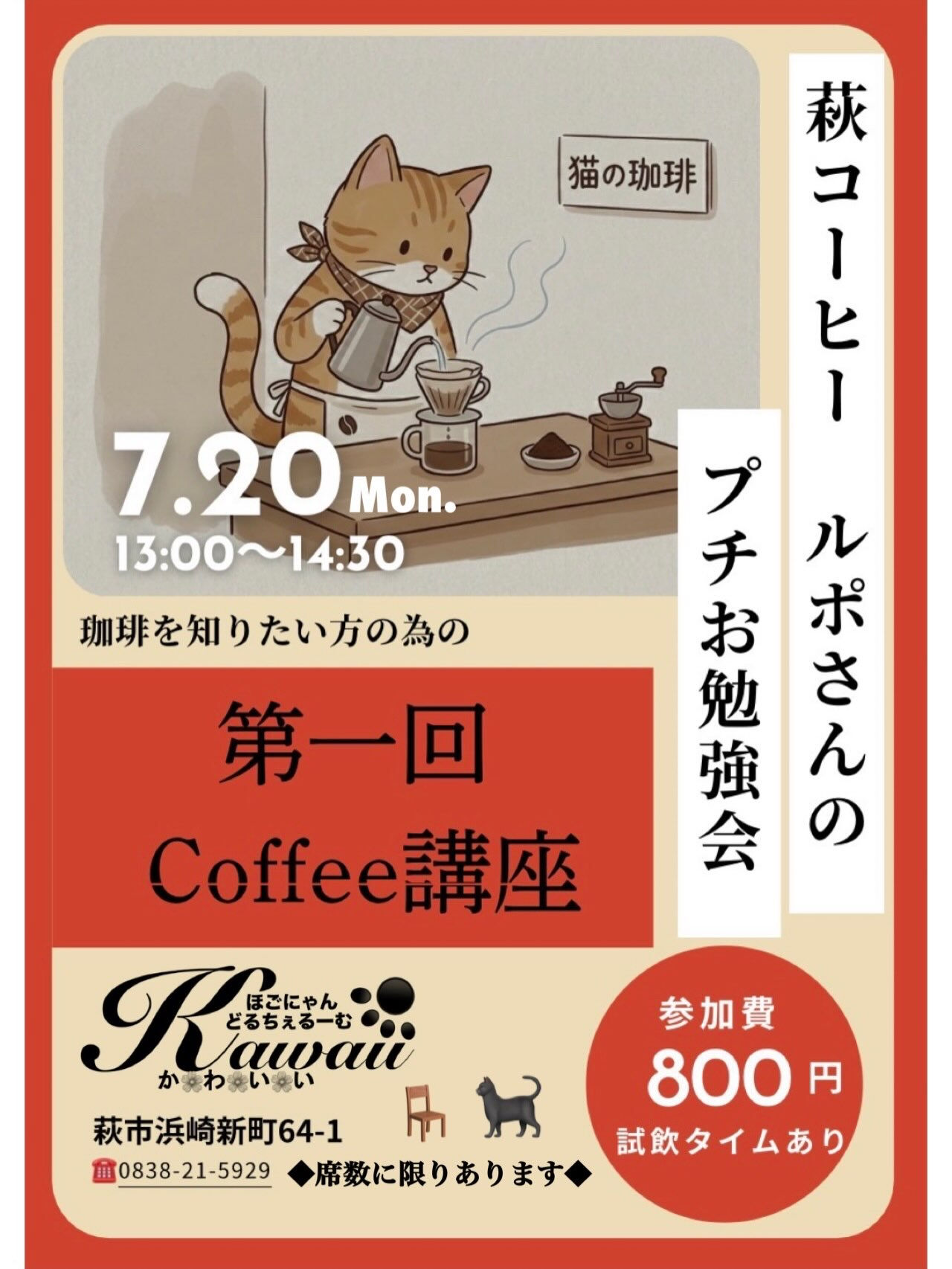 コーヒーに興味ある方募集してます！