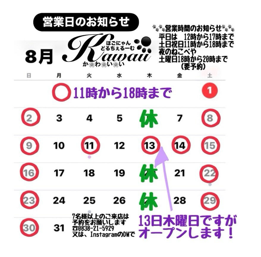 今月のオープン時間⏰です