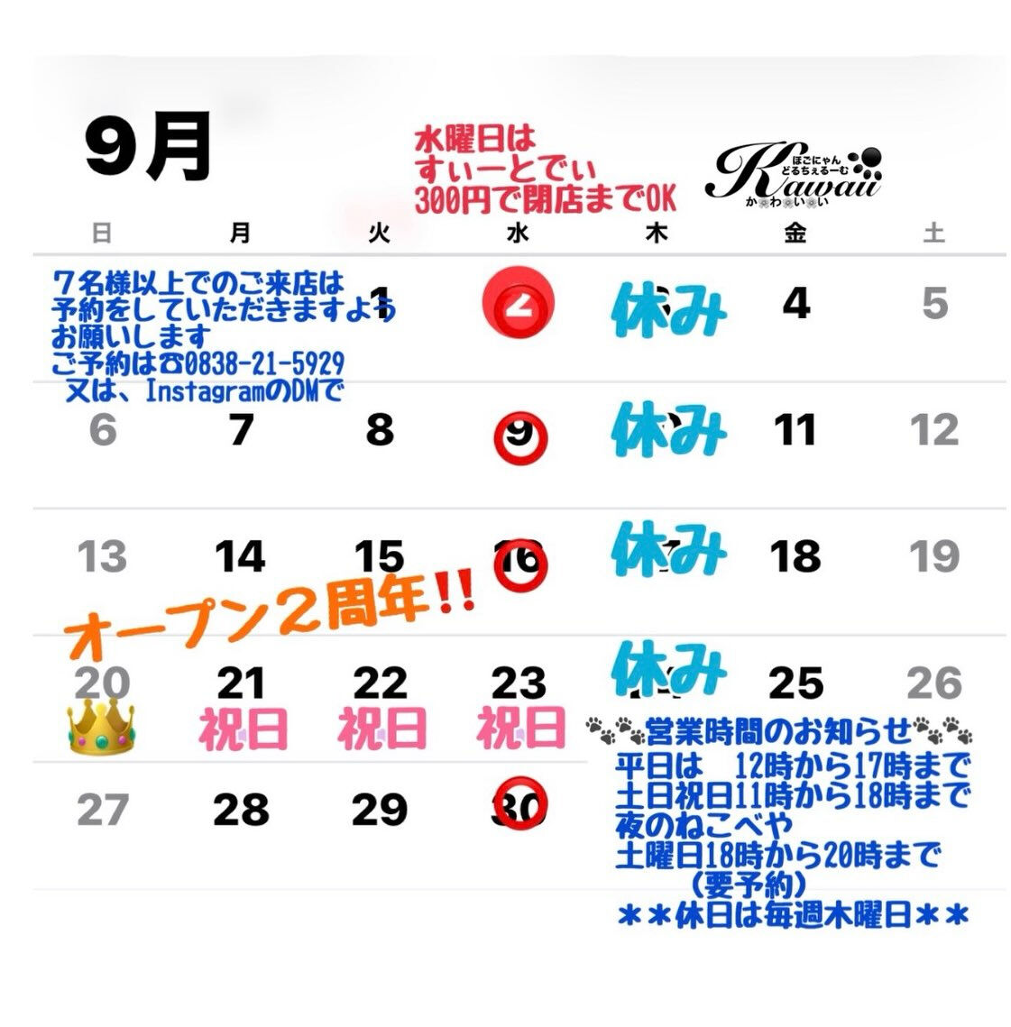 9月の予定だにゃん🐾